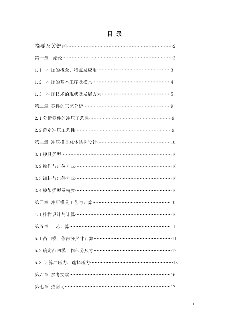 护板模设计