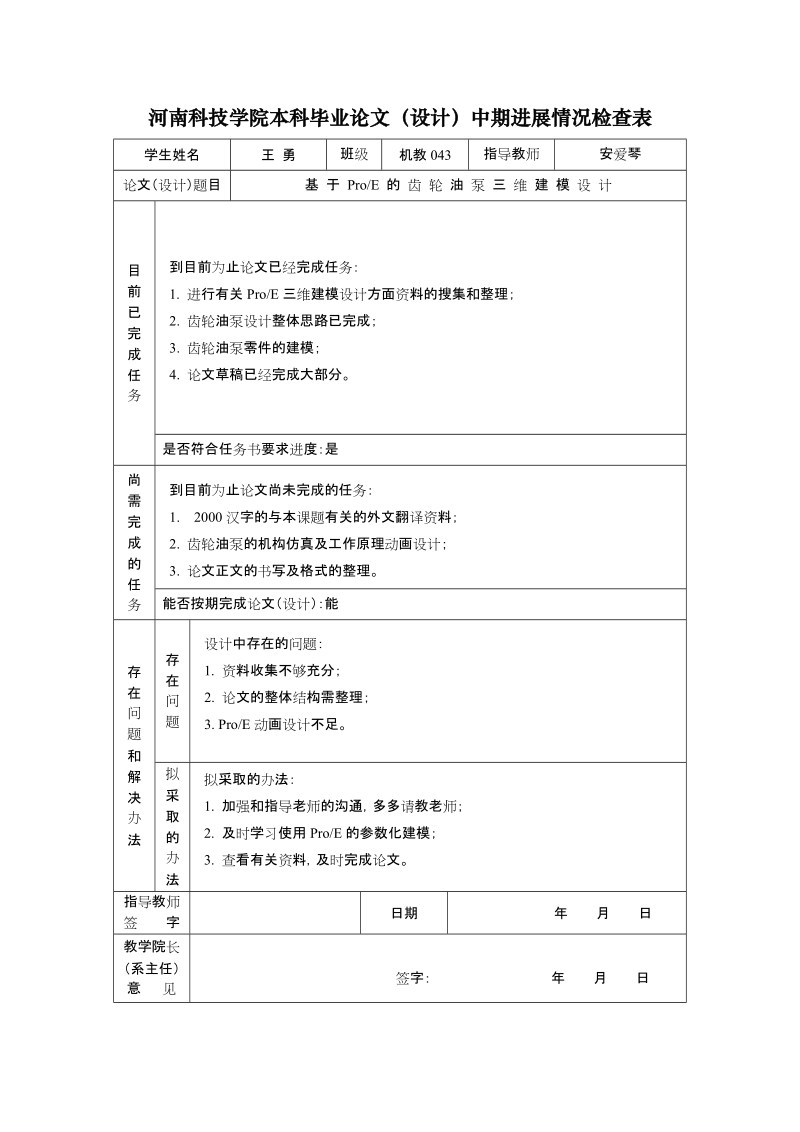 基于ProE的齿轮油泵三维建模设计