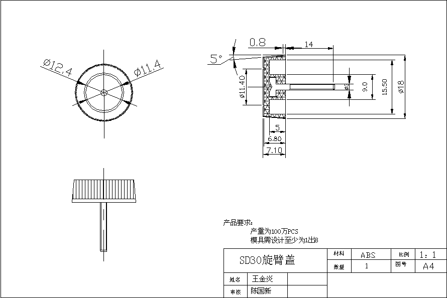 渔具旋臂的塑料模设计