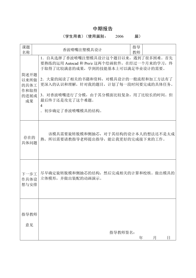 香波喷嘴注塑模具设计