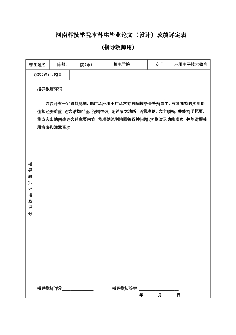 模拟跳绳机的设计与研究