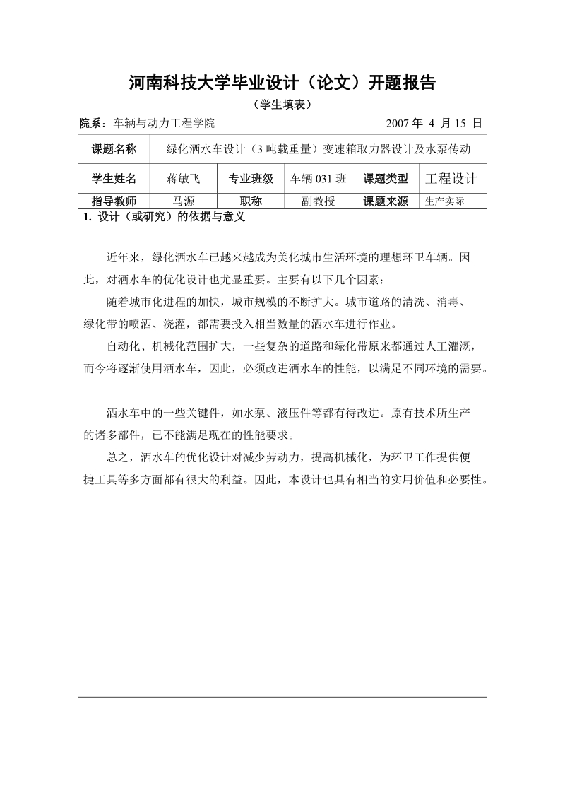 绿化洒水车设计（3吨重量）变速箱取力器及水泵传动（有cad图等）