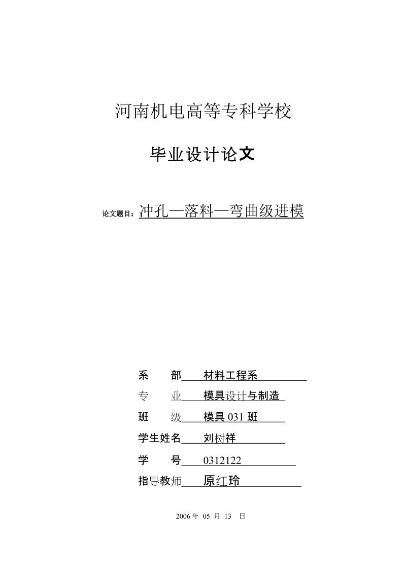 支架冲孔弯曲级进模设计