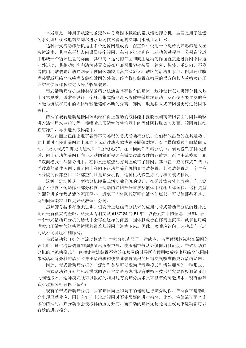 型砂处理机筛分机构设计