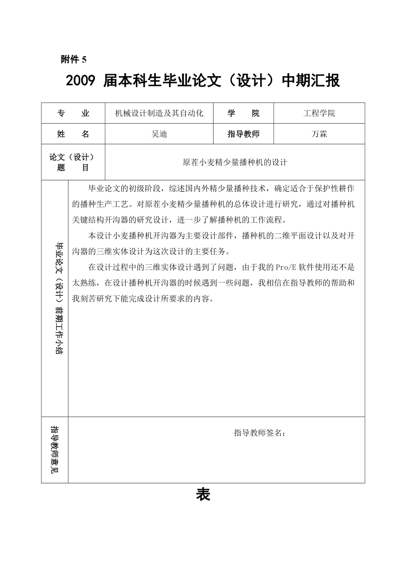 原茬小麦精少量播种机的设计