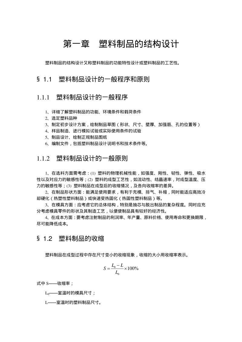 109.塑料制品的结构设计