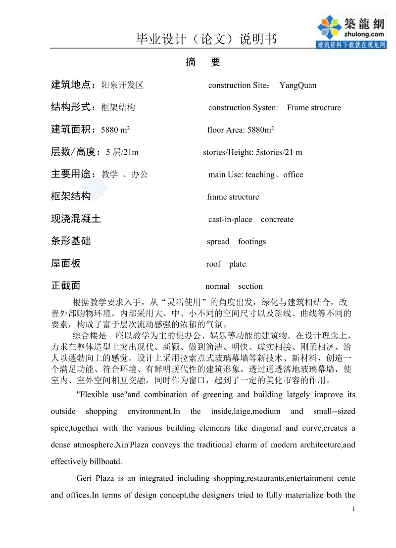 5880平米五层教学楼（计算书、建筑、结构图）