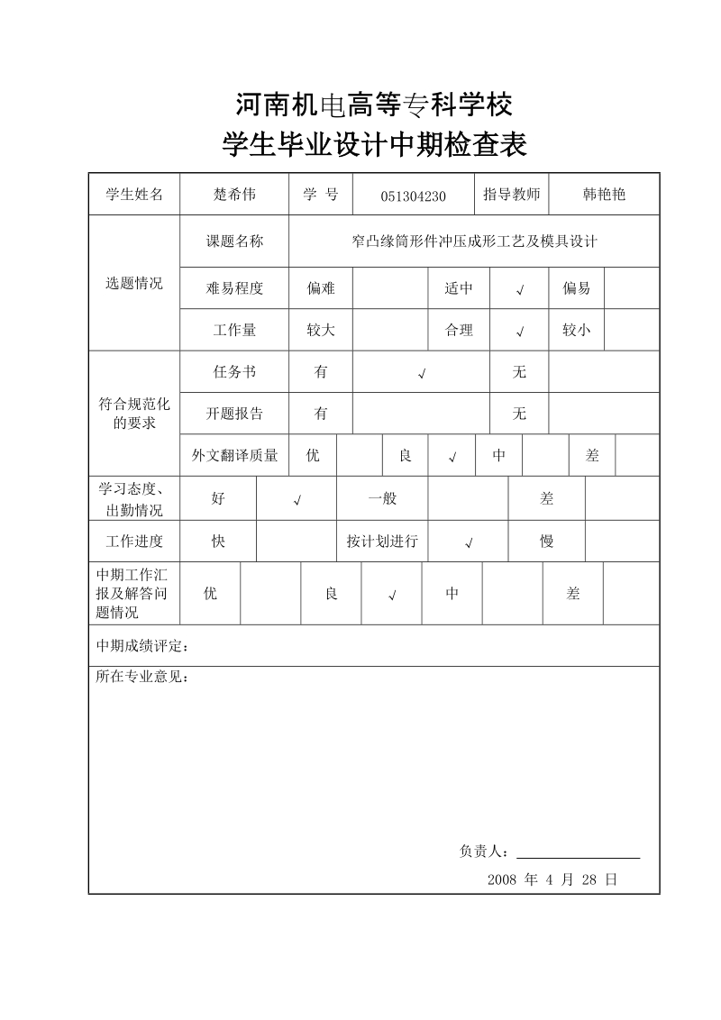 窄凸缘筒形件冲压成形工艺及模具设计