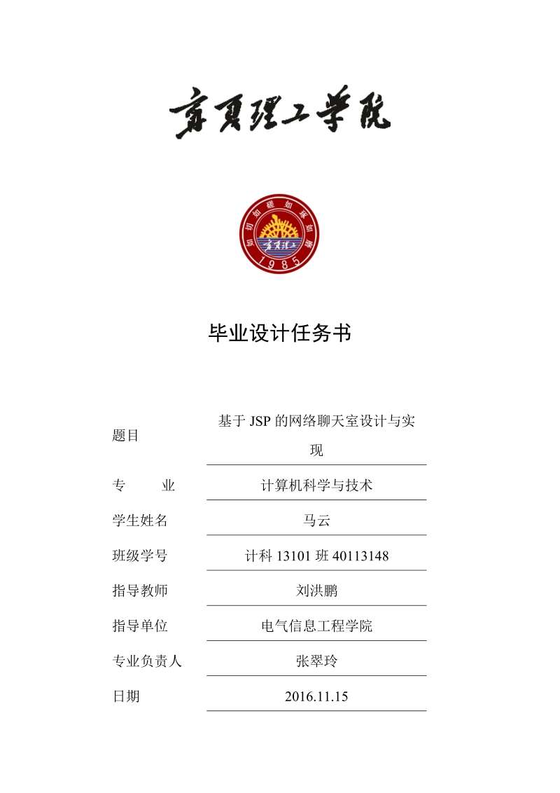 基于JSP的网络聊天室设计与实现