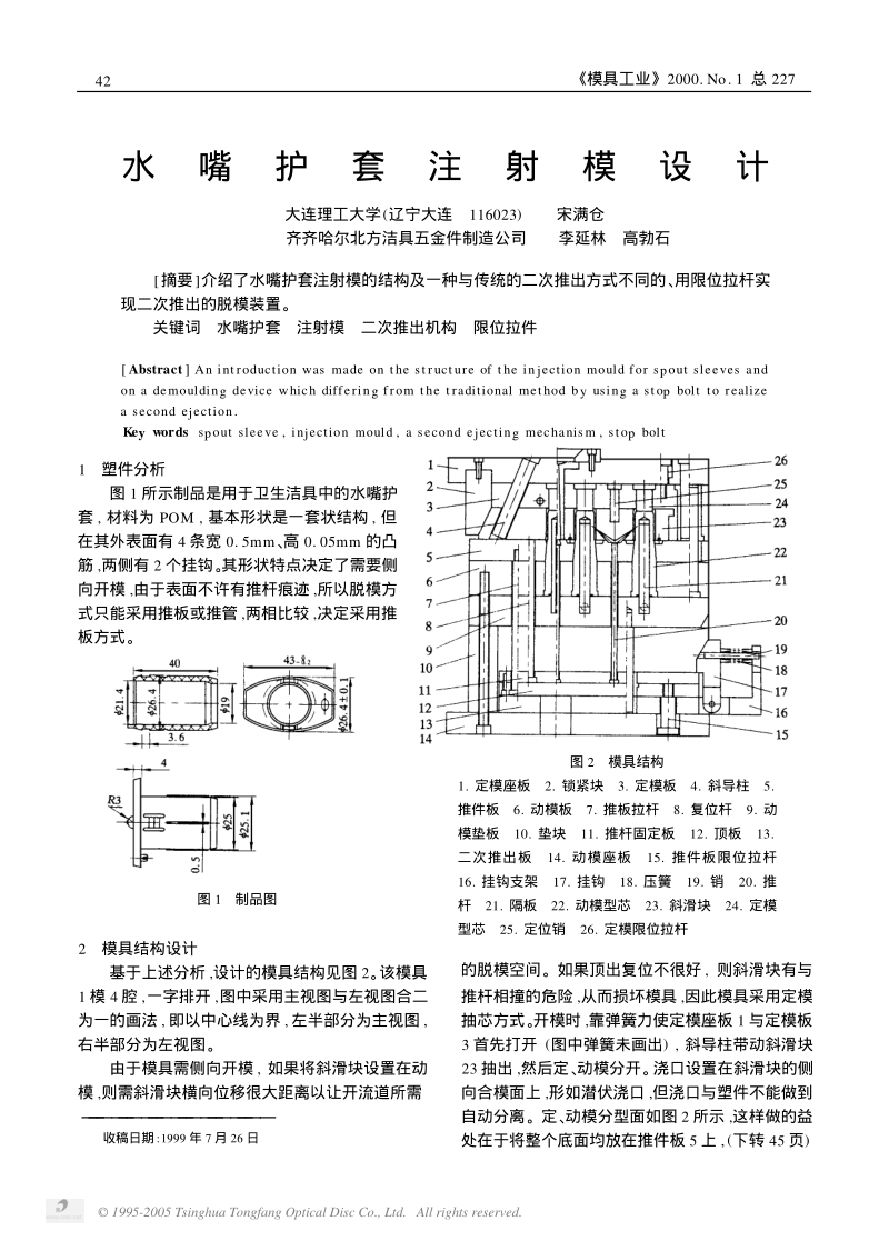 水嘴护套注射模设计