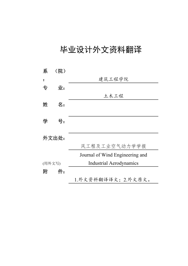 【6层】沈阳体院住宅楼框架住宅楼设计（含任务书开题报告计算书、建筑结构图纸、外文翻译等）