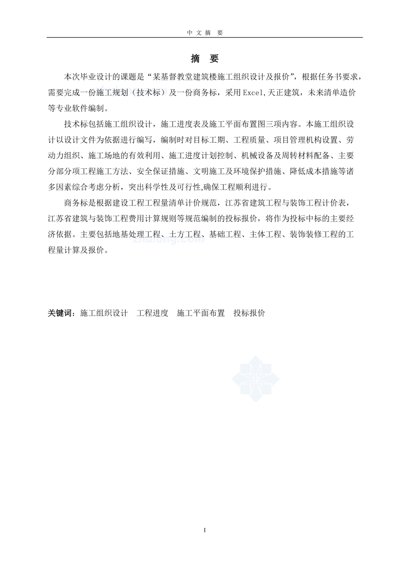 【5层】1236平方米局部五层教堂施工组织设计及工程量清单报价（含10张CAD图、施工总平图）