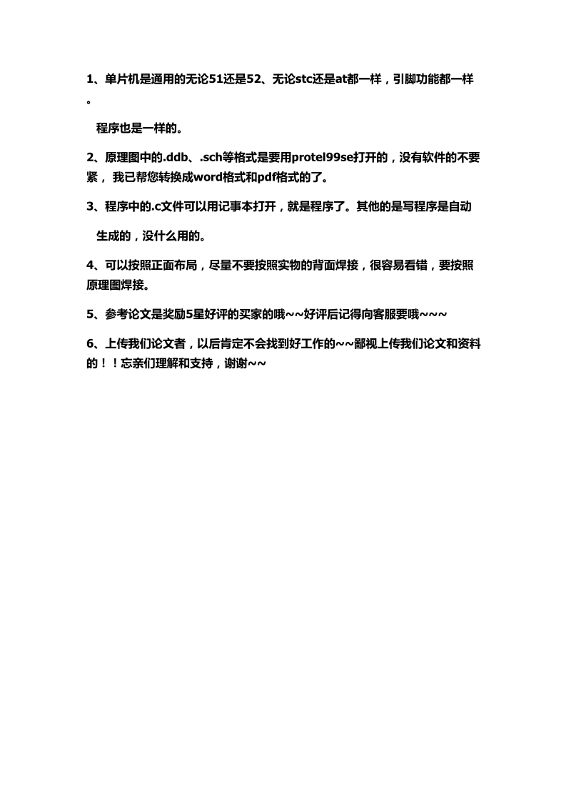 基于51单片机的红外遥控开关设计