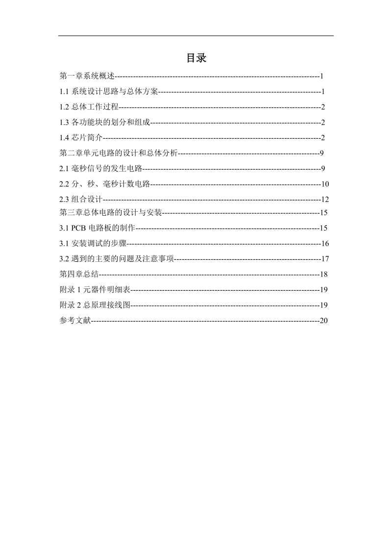 数字式秒表文档论文资料