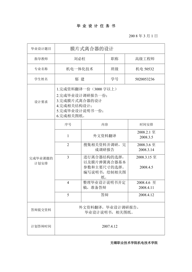 膜片式离合器的设计