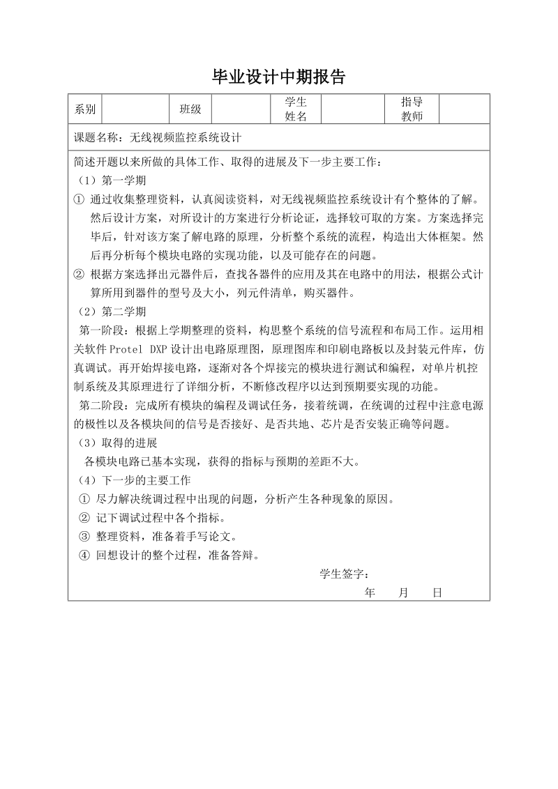 无线视频监控系统设计毕业论文资料