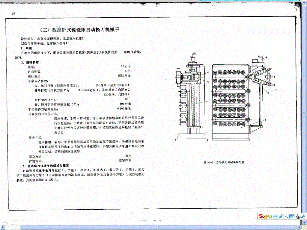 机械手-数控卧式镗铣床换刀机械手（链式刀库）设计