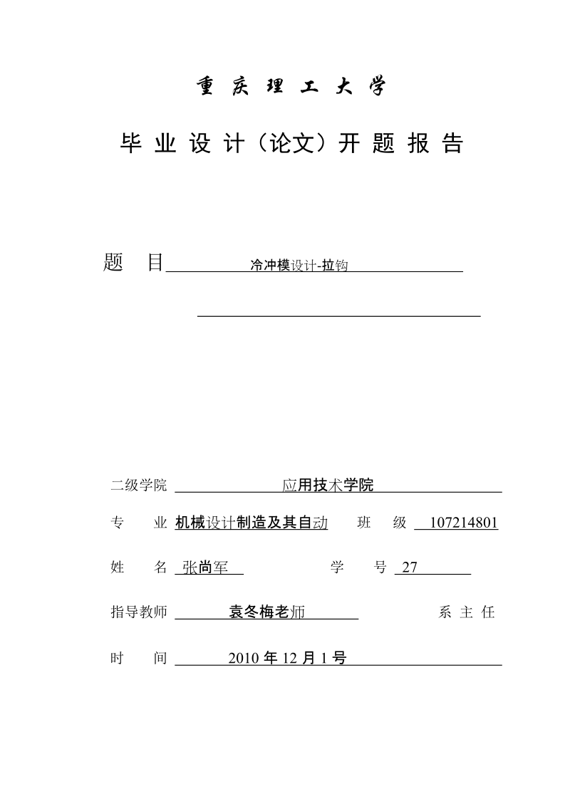 模具-冷冲模设计-拉钩（模具）