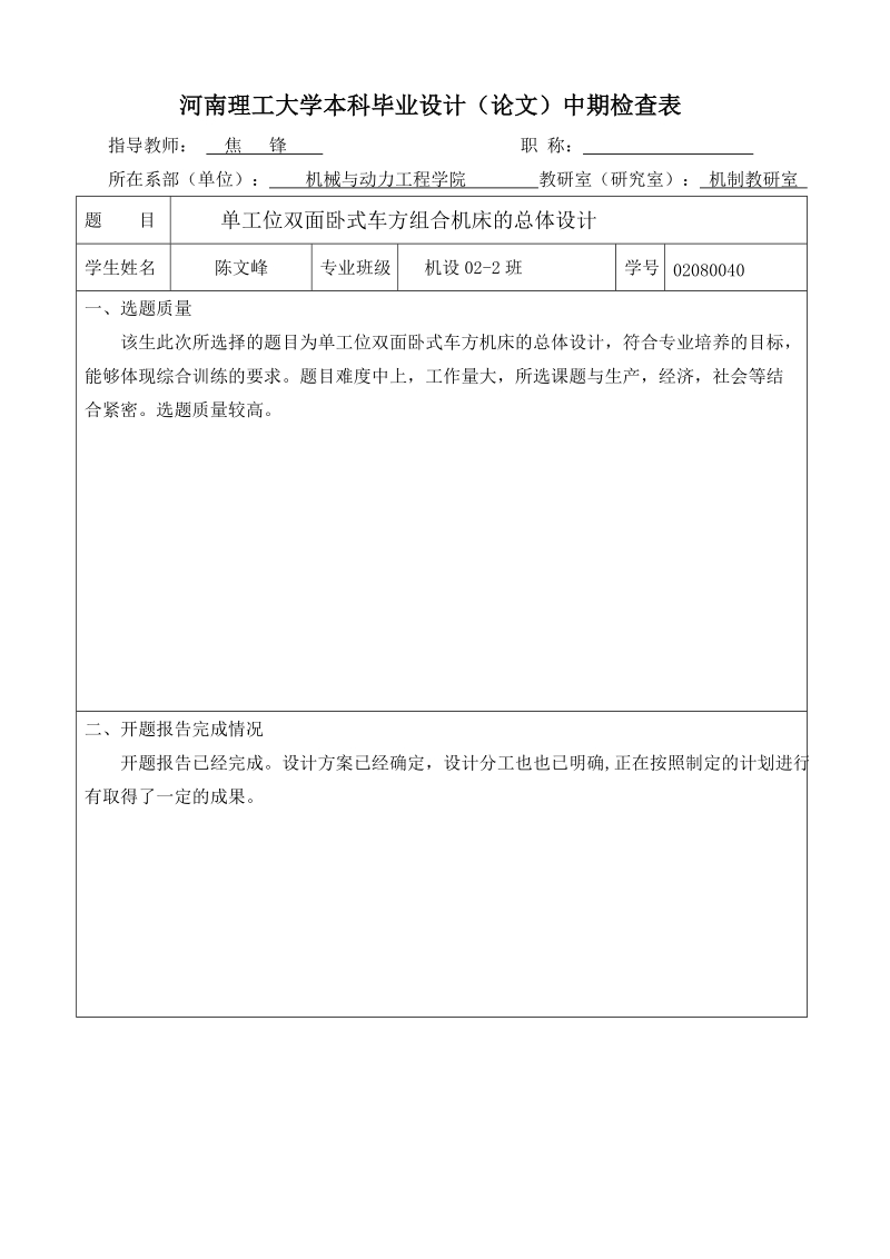 单工位双面卧式车方组合机床的总体设计