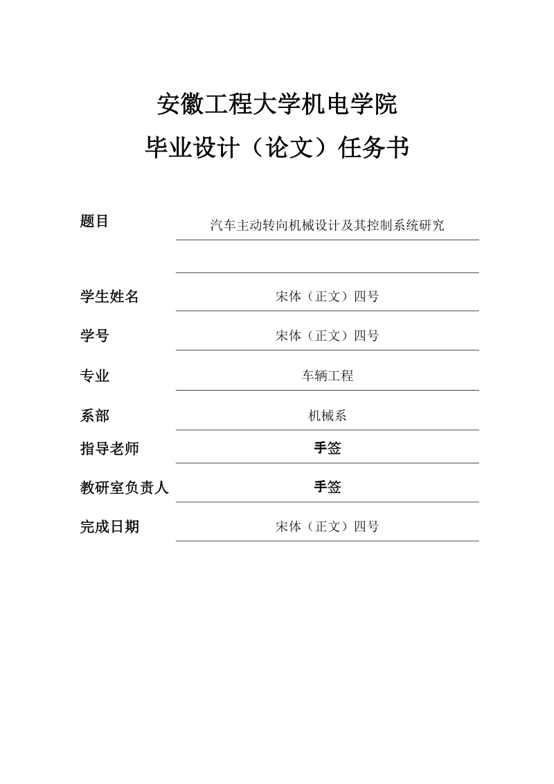 汽车主动转向机械设计及其控制系统研究