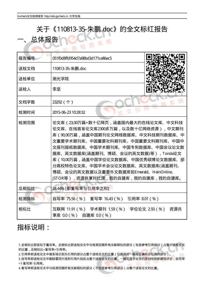 TOFD检测信号的分析与比较（南航）