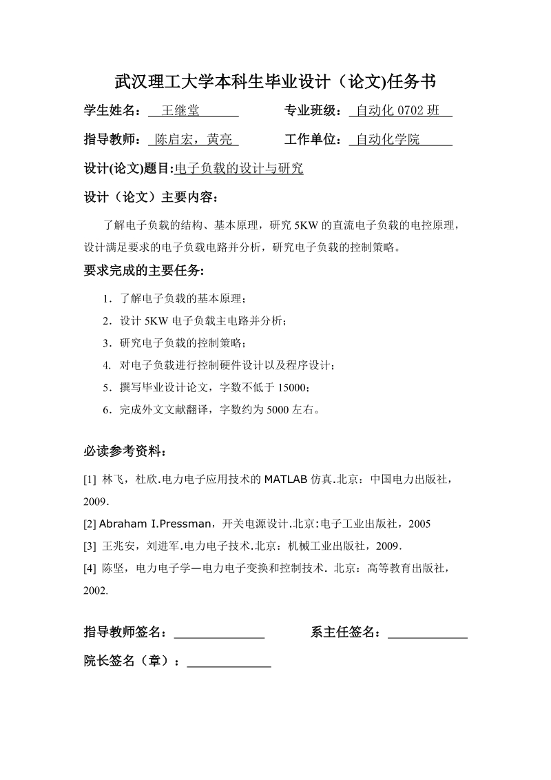 电子负载的设计与研究