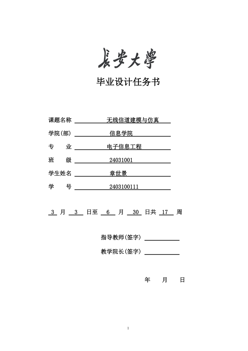 景_无线信道建模与仿真