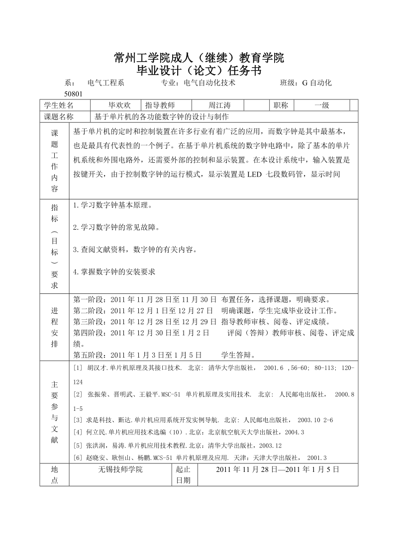 基于单片机的多功能数字钟设计