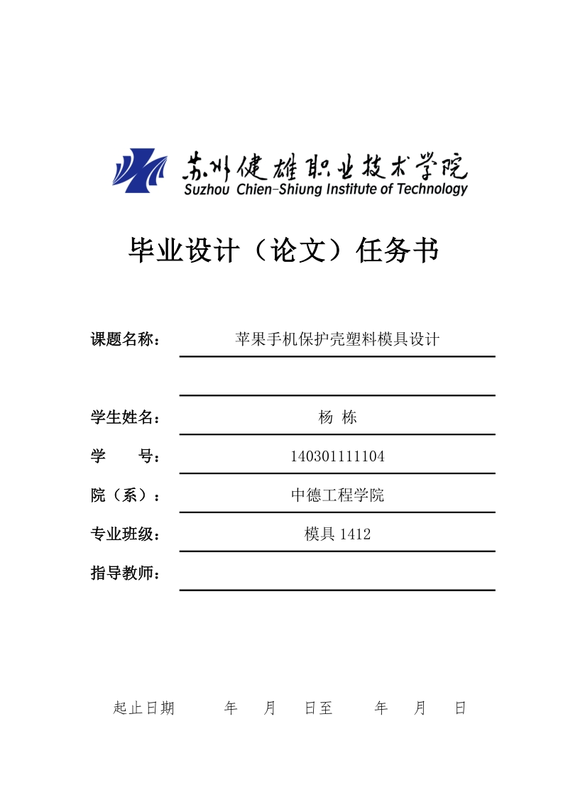苹果手机保护壳塑料模具设计