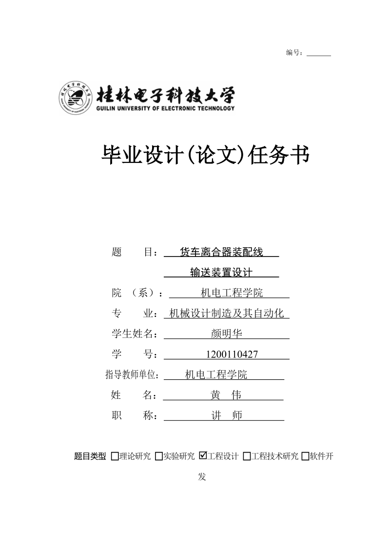 货车离合器装配线输送装置设计（桂林）