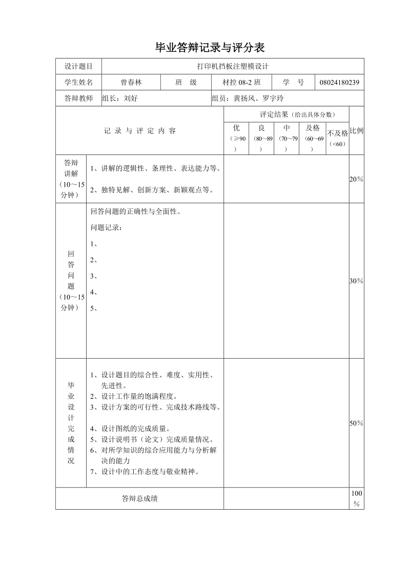 打印机挡板注射模设计