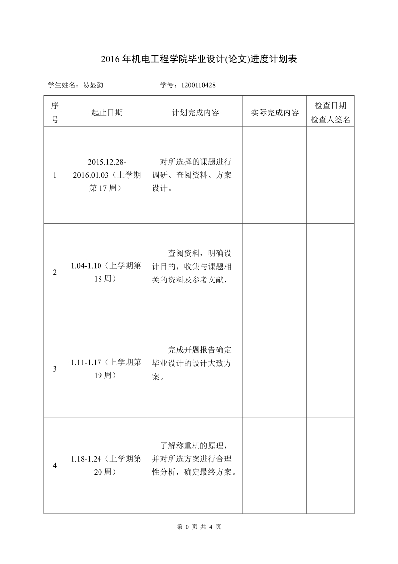 皮带式固态不规则块状矿物连续称重机设计（桂林）