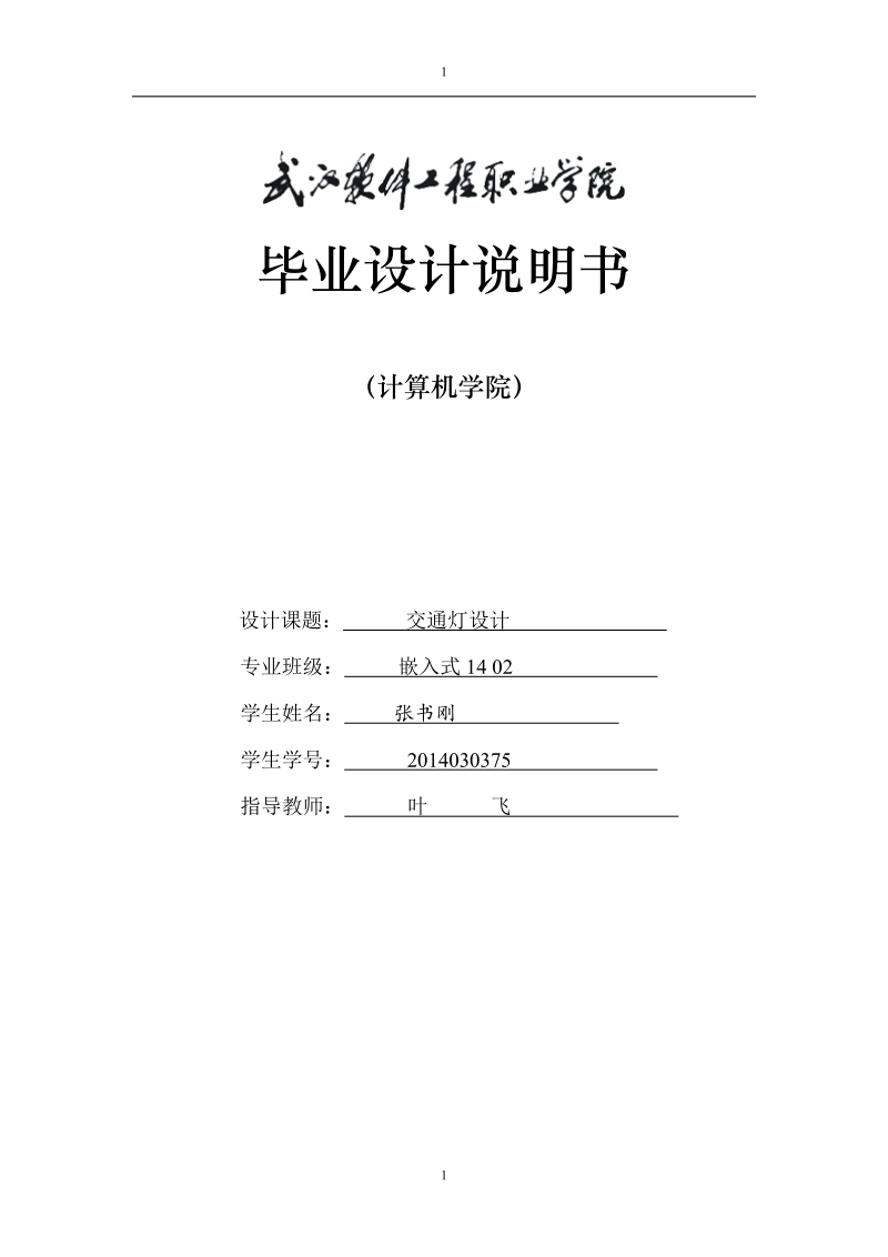 基于单片机的交通灯控制系统设计-2