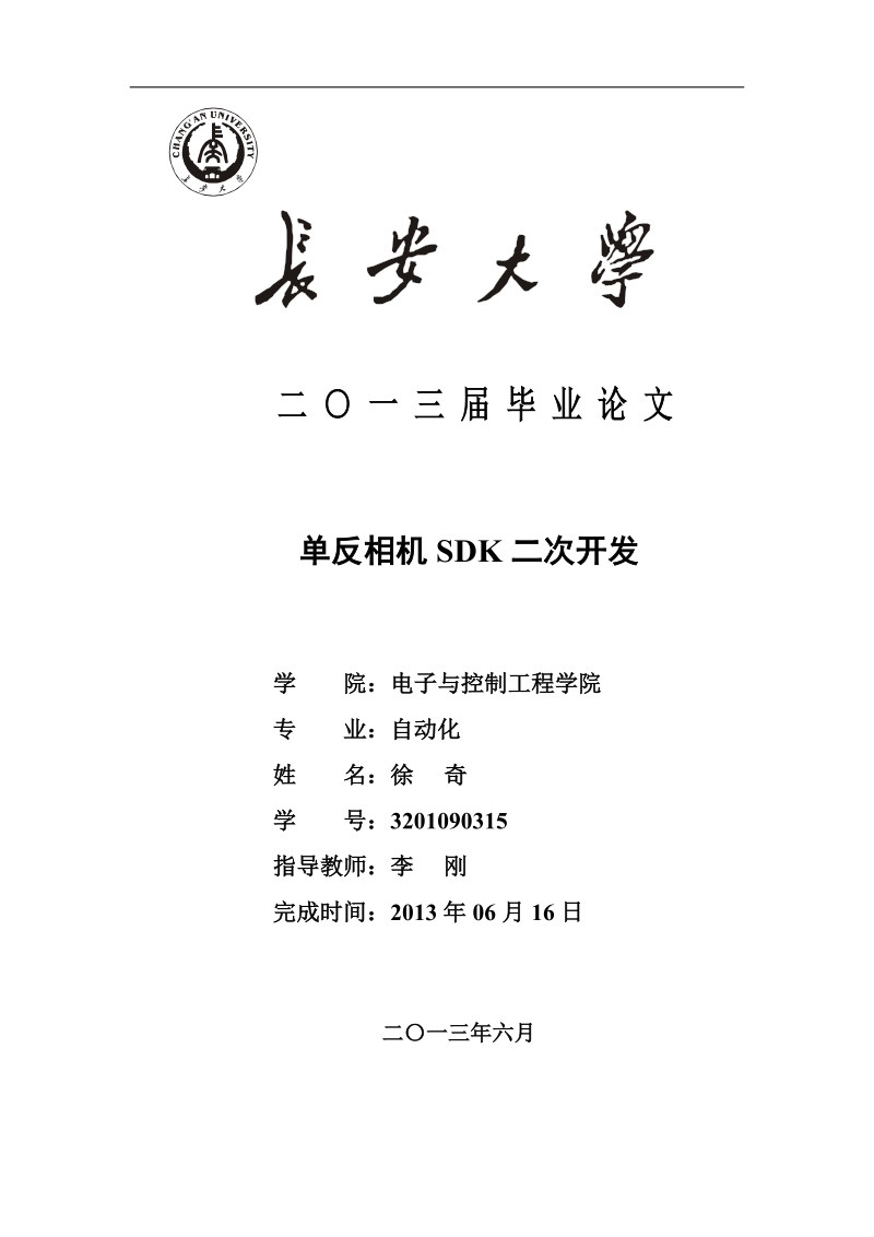 单反相机SDK二次开发