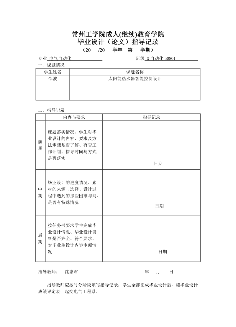 太阳能热水器智能控制设计（常州）
