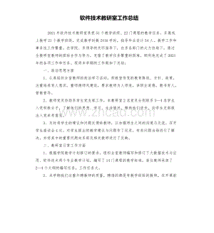 软件技术教研室工作总结