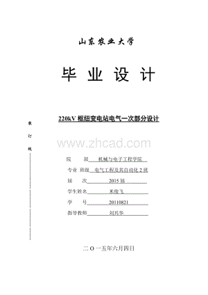 220kV枢纽变电站电气一次部分设计