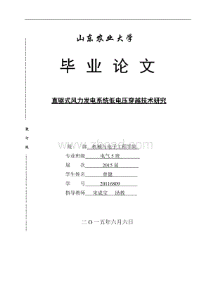 直驱式风力发电系统低电压穿越技术研究