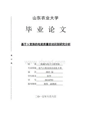 基于S变换的电能质量扰动识别研究分析
