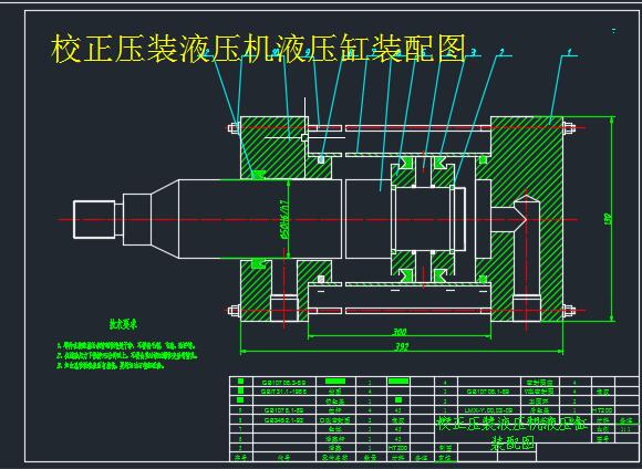 校正压装液压机液压缸设计