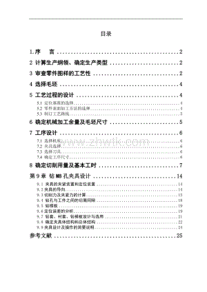 角板的加工工艺及钻M8螺纹底孔夹具设计说明书